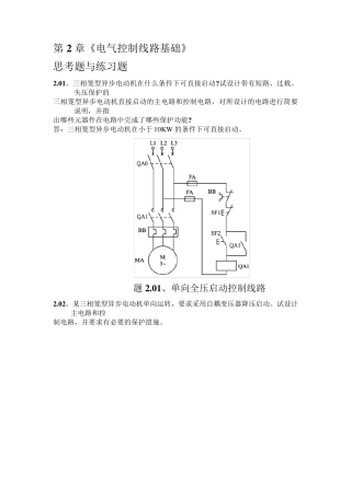 现代电器控制与PLC应用技术第2章课后答案王永华