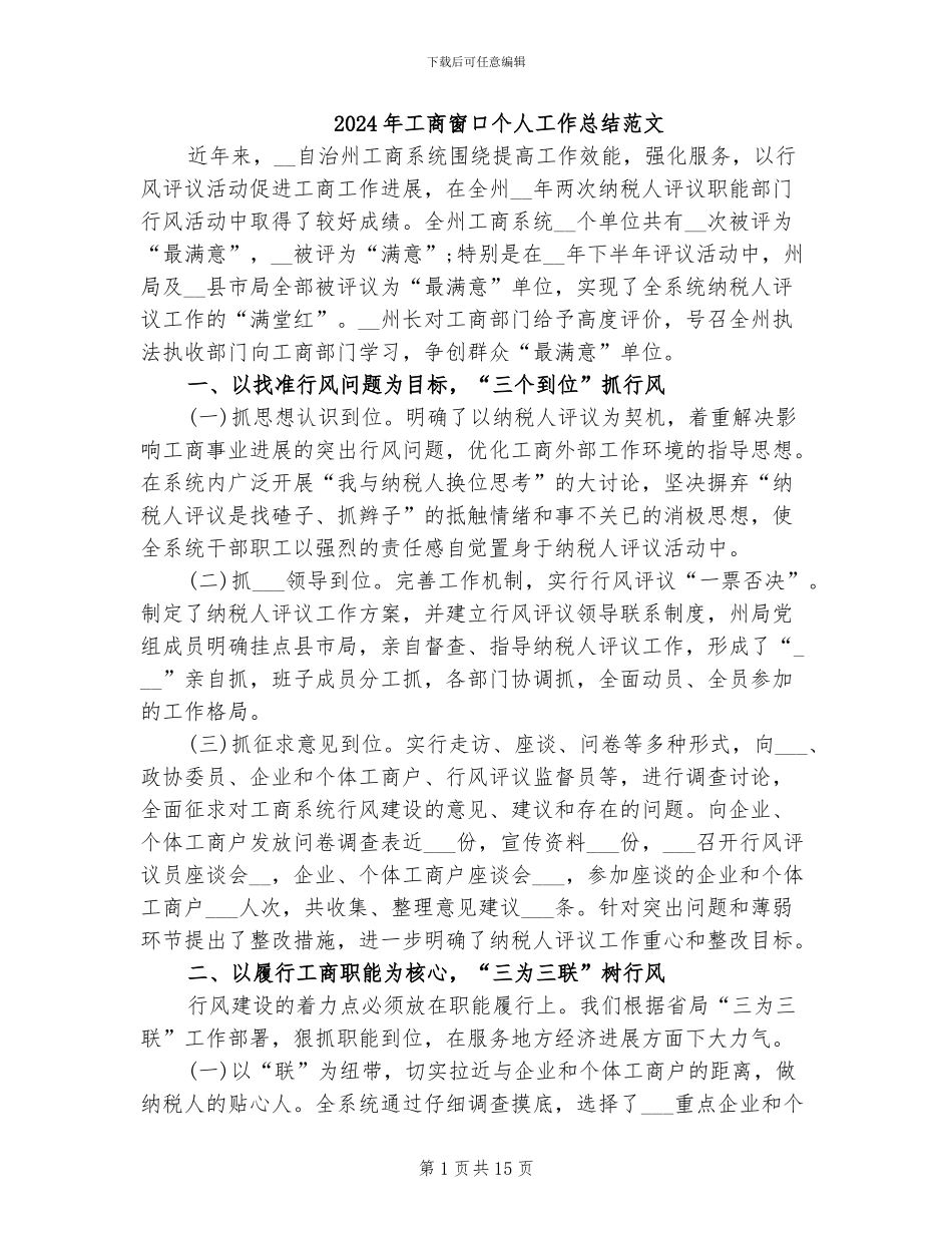 2024年工商窗口个人工作总结范文_第1页