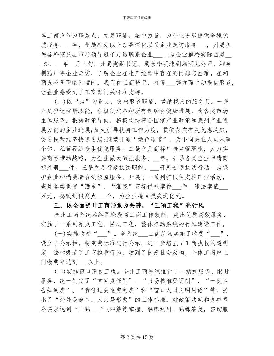 2024年工商窗口个人工作总结范文_第2页