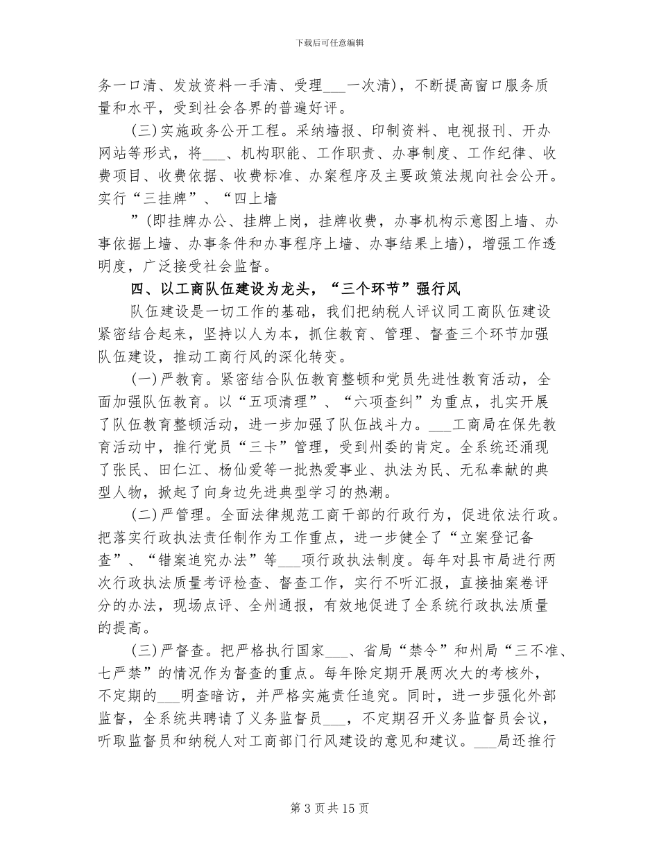 2024年工商窗口个人工作总结范文_第3页