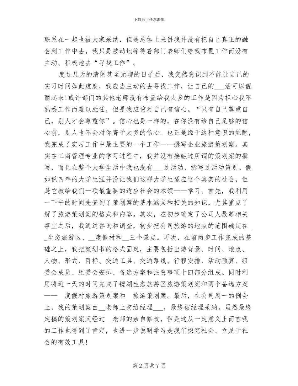 2024年工商管理专业暑期实习个人总结_第2页