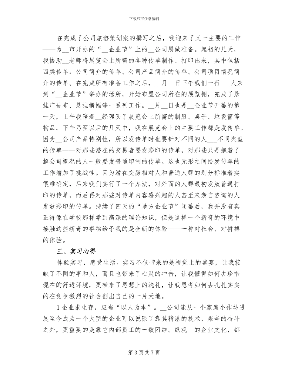 2024年工商管理专业暑期实习个人总结_第3页