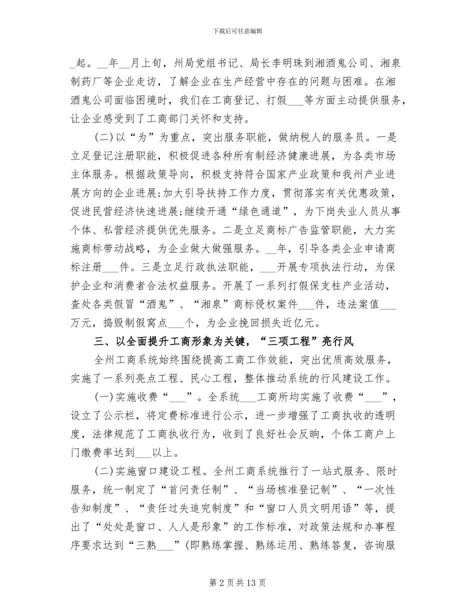 2024年工商窗口个人工作总结_第2页