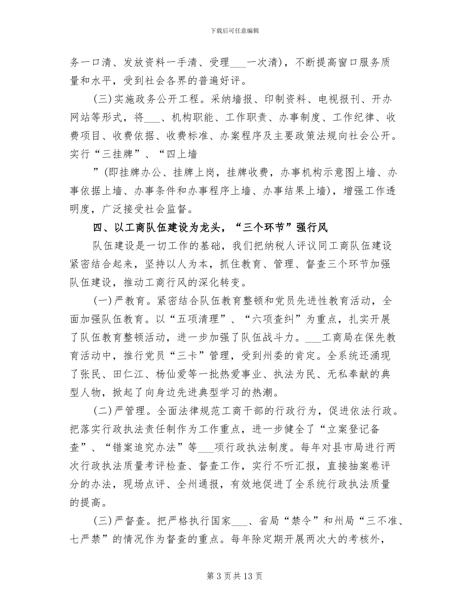 2024年工商窗口个人工作总结_第3页