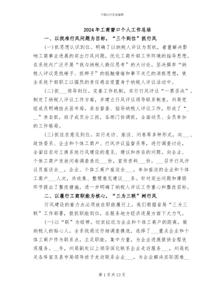 2024年工商窗口个人工作总结