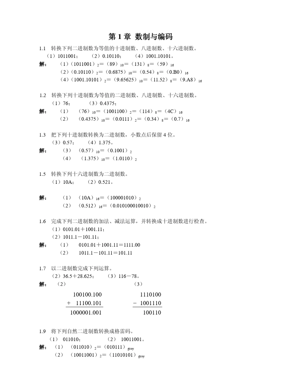 现代电子技术基础(数字部分)课后答案(臧春华郑步生刘方崔晓平著)北京航空航天大学出版社_第1页
