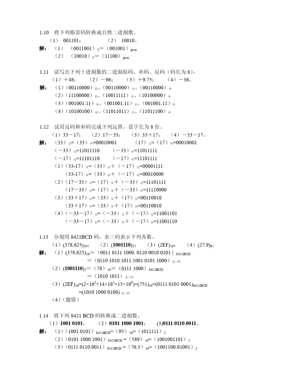 现代电子技术基础(数字部分)课后答案(臧春华郑步生刘方崔晓平著)北京航空航天大学出版社_第2页