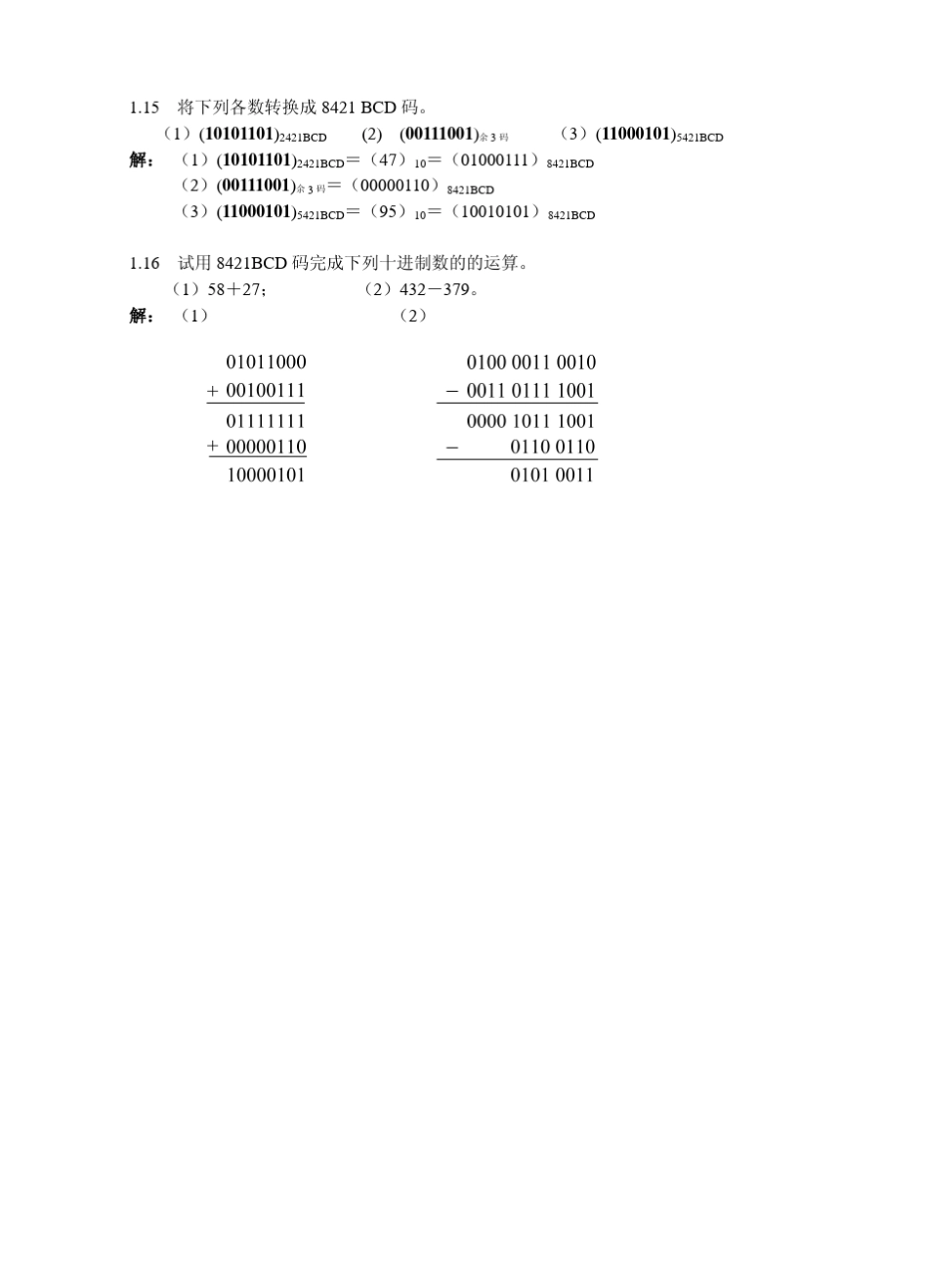 现代电子技术基础(数字部分)课后答案(臧春华郑步生刘方崔晓平著)北京航空航天大学出版社_第3页