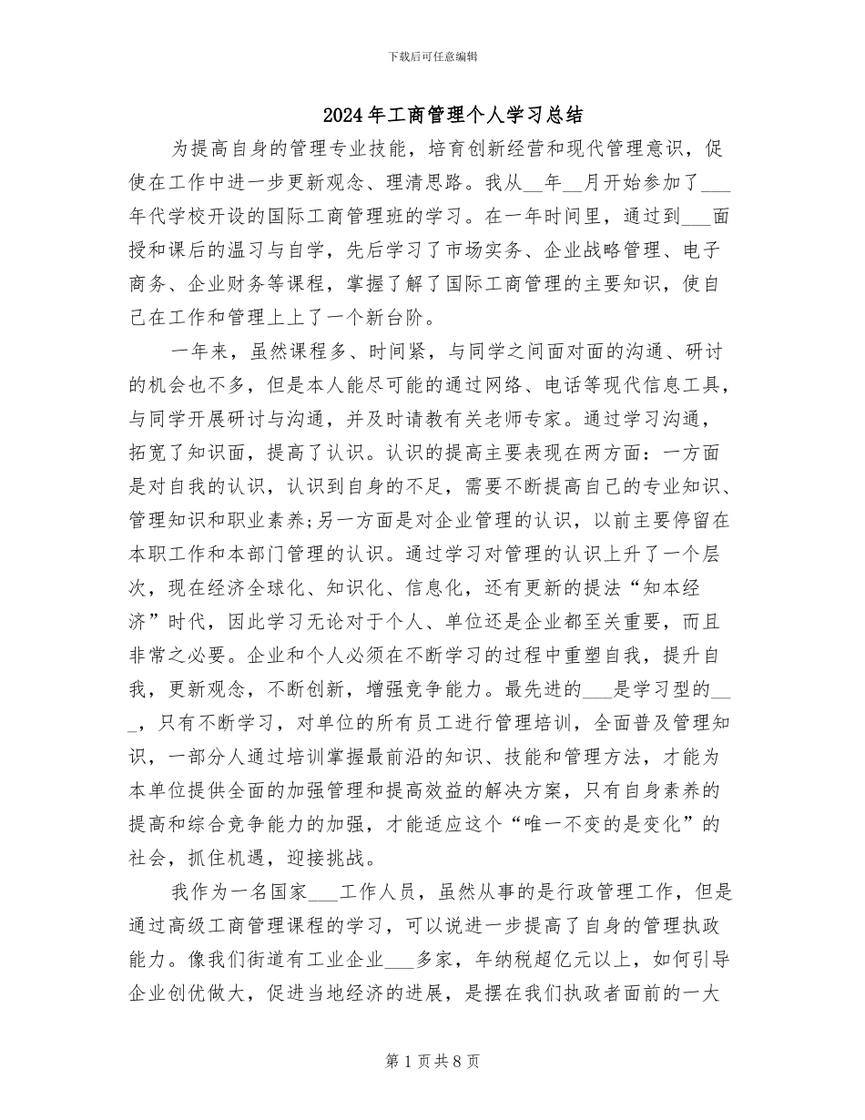 2024年工商管理个人学习总结_第1页