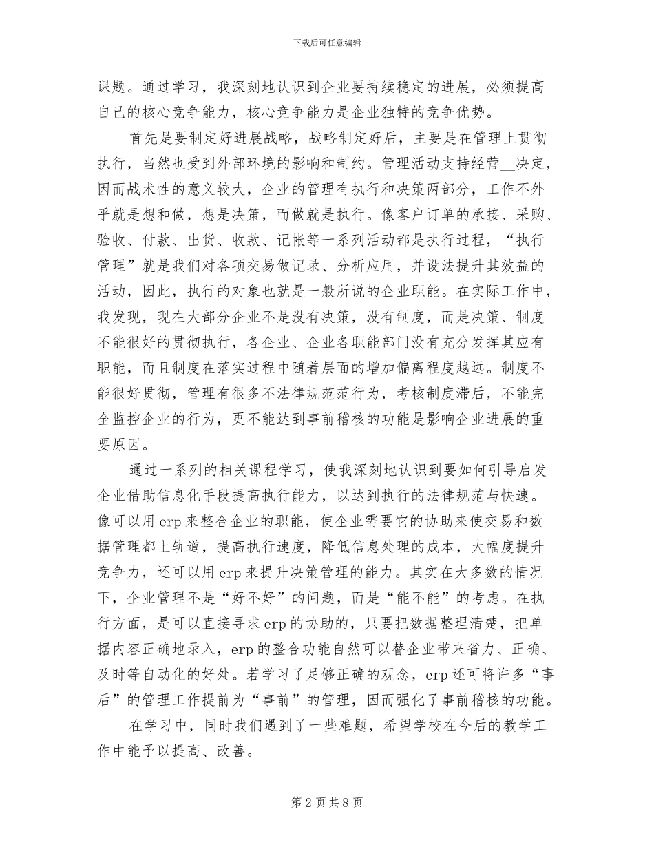 2024年工商管理个人学习总结_第2页