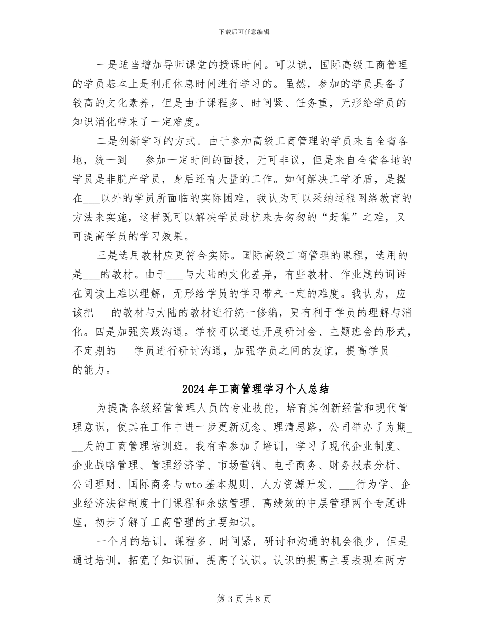 2024年工商管理个人学习总结_第3页
