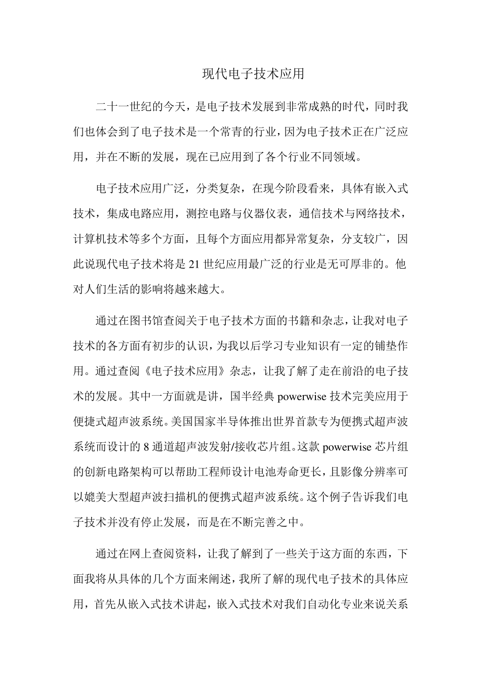 现代电子技术应用_第1页