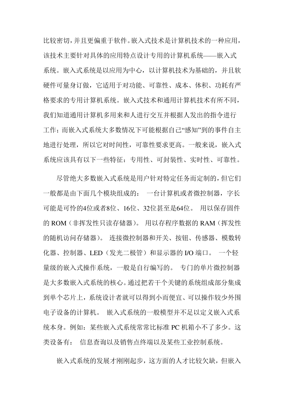 现代电子技术应用_第2页