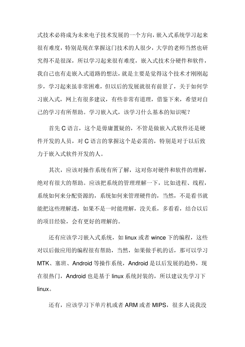 现代电子技术应用_第3页