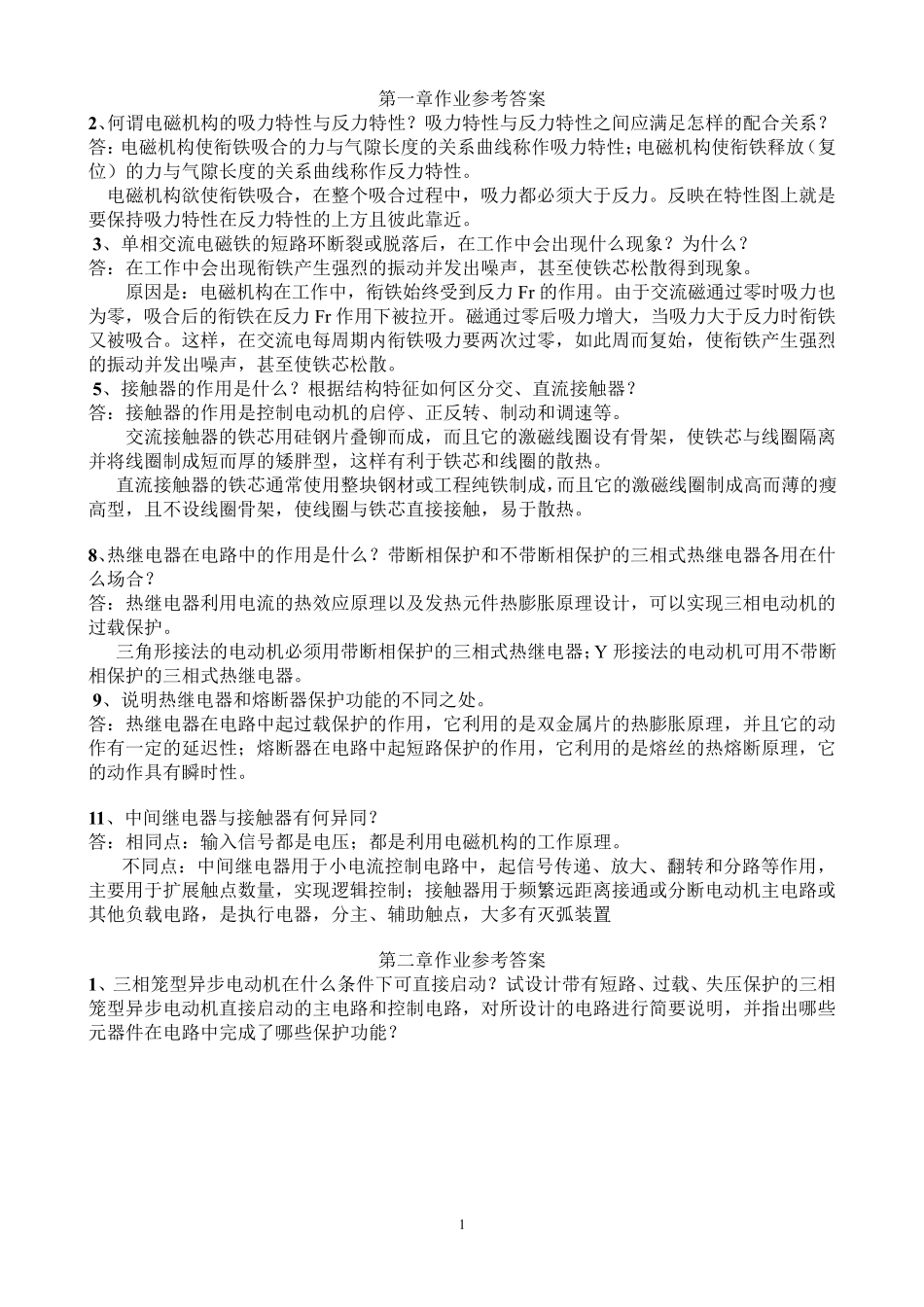 现代电气控制及PLC应用技术_王永华课后答案15_第1页