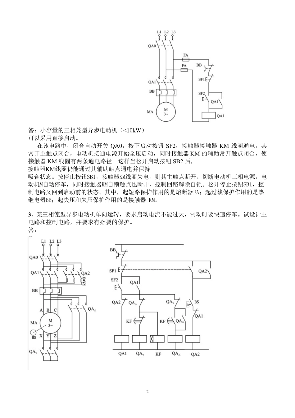 现代电气控制及PLC应用技术_王永华课后答案15_第2页