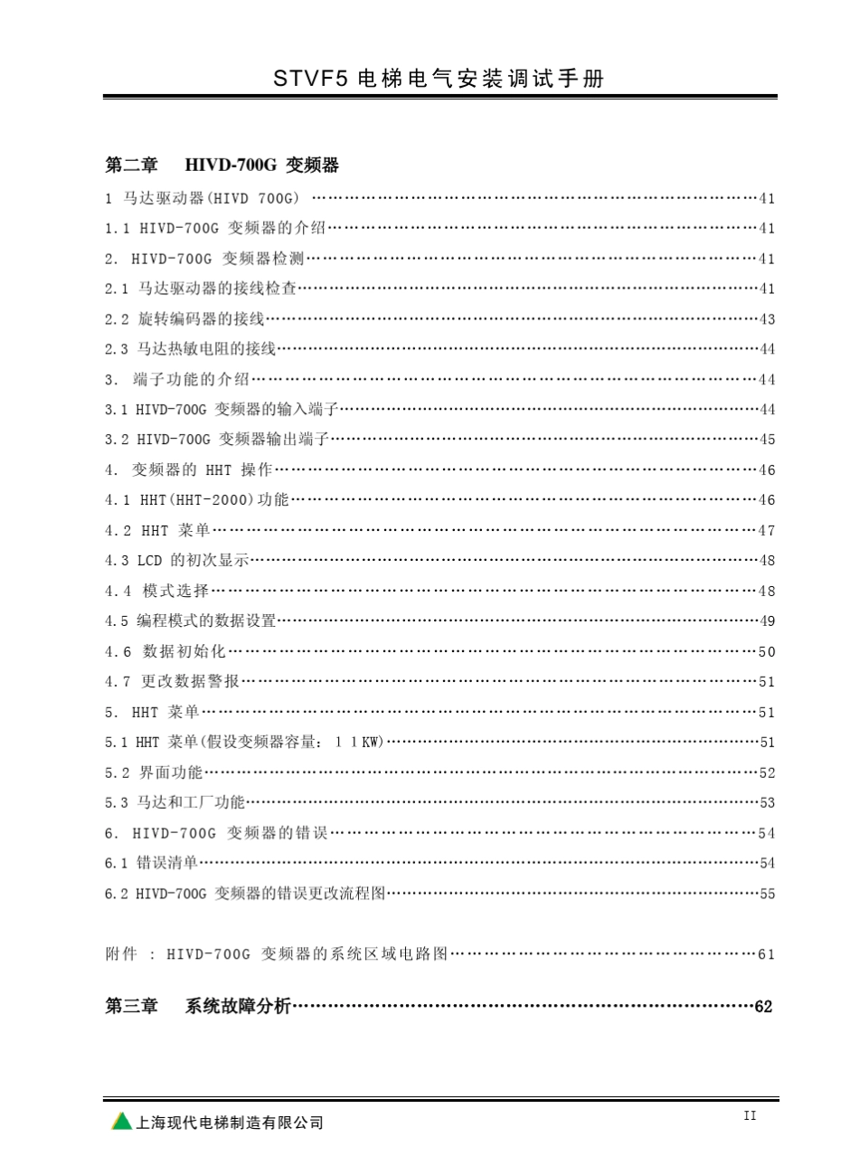 现代电梯STVF5调试手册_第2页