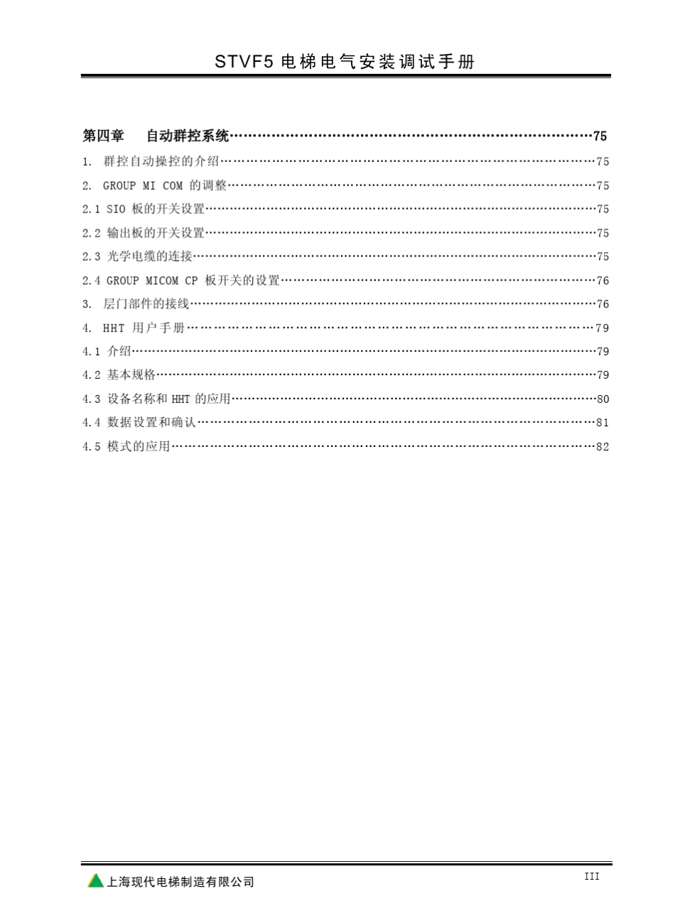 现代电梯STVF5调试手册_第3页
