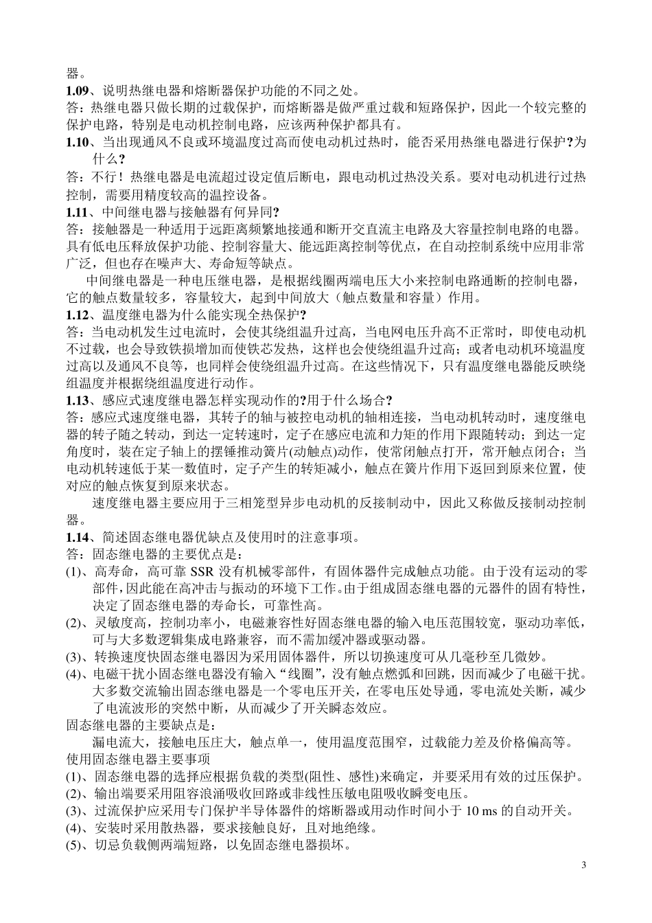 现代电气控制及PLC应用技术习题2王永华_第3页