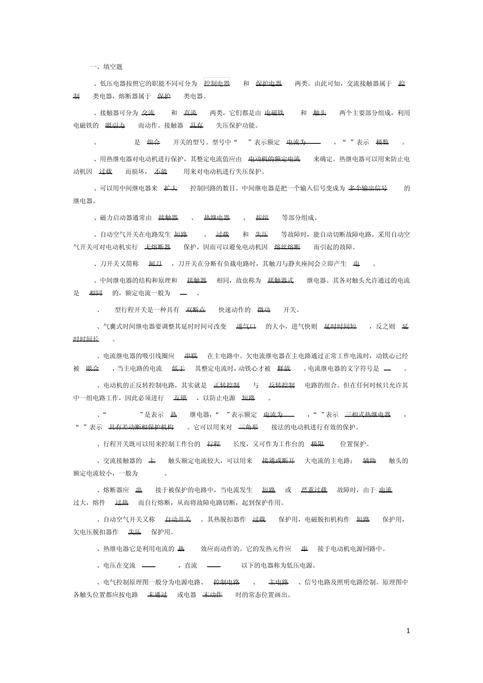 现代电气控制及plc应用技术复习资料_第1页