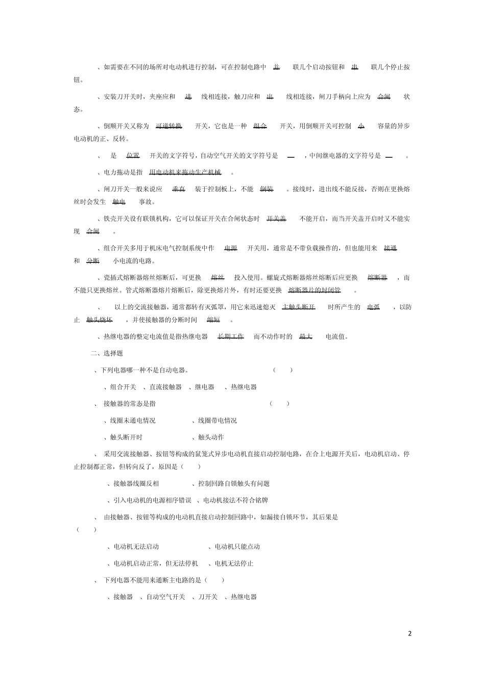 现代电气控制及plc应用技术复习资料_第2页