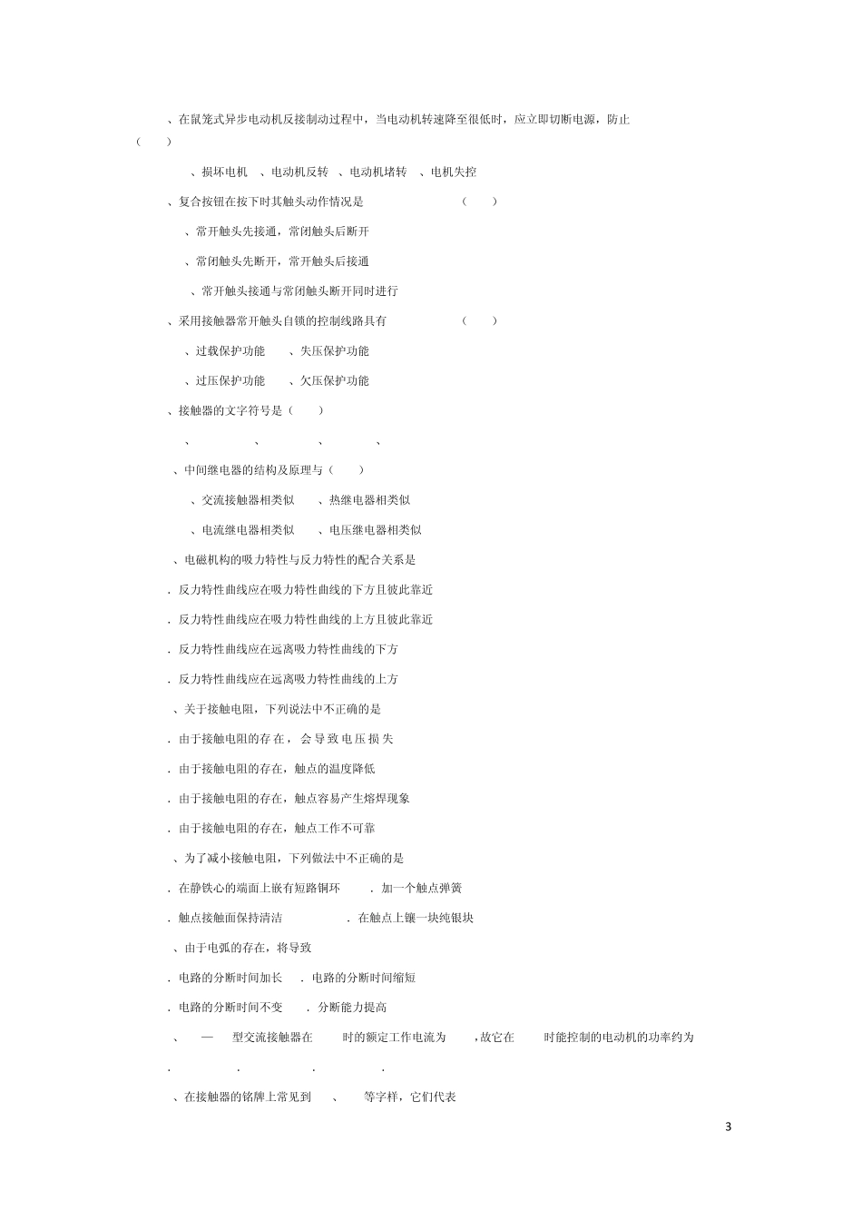 现代电气控制及plc应用技术复习资料_第3页