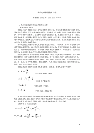 现代电磁探测技术综述new