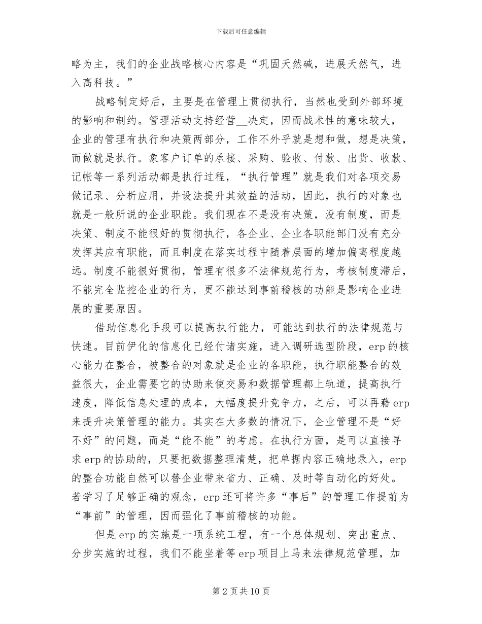 2024年工商管理学习个人总结_第2页