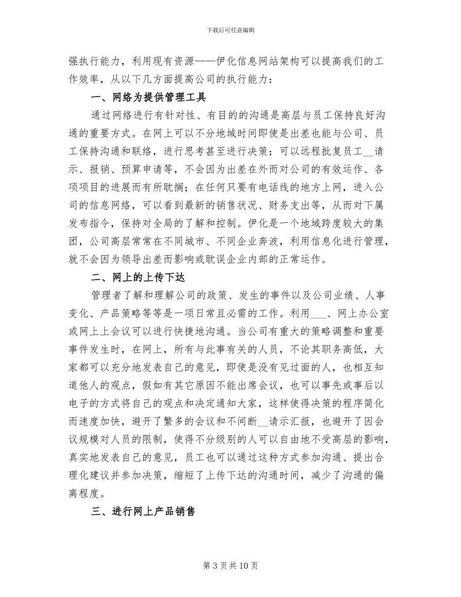 2024年工商管理学习个人总结_第3页