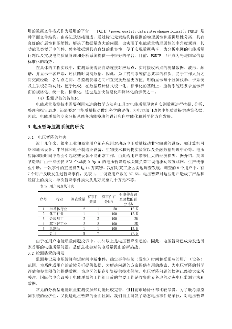 现代电能质量检测技术_第2页