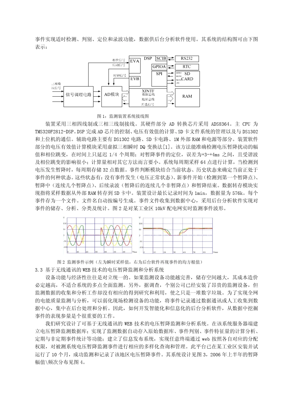 现代电能质量检测技术_第3页