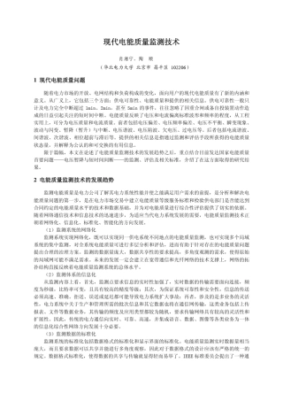 现代电能质量检测技术