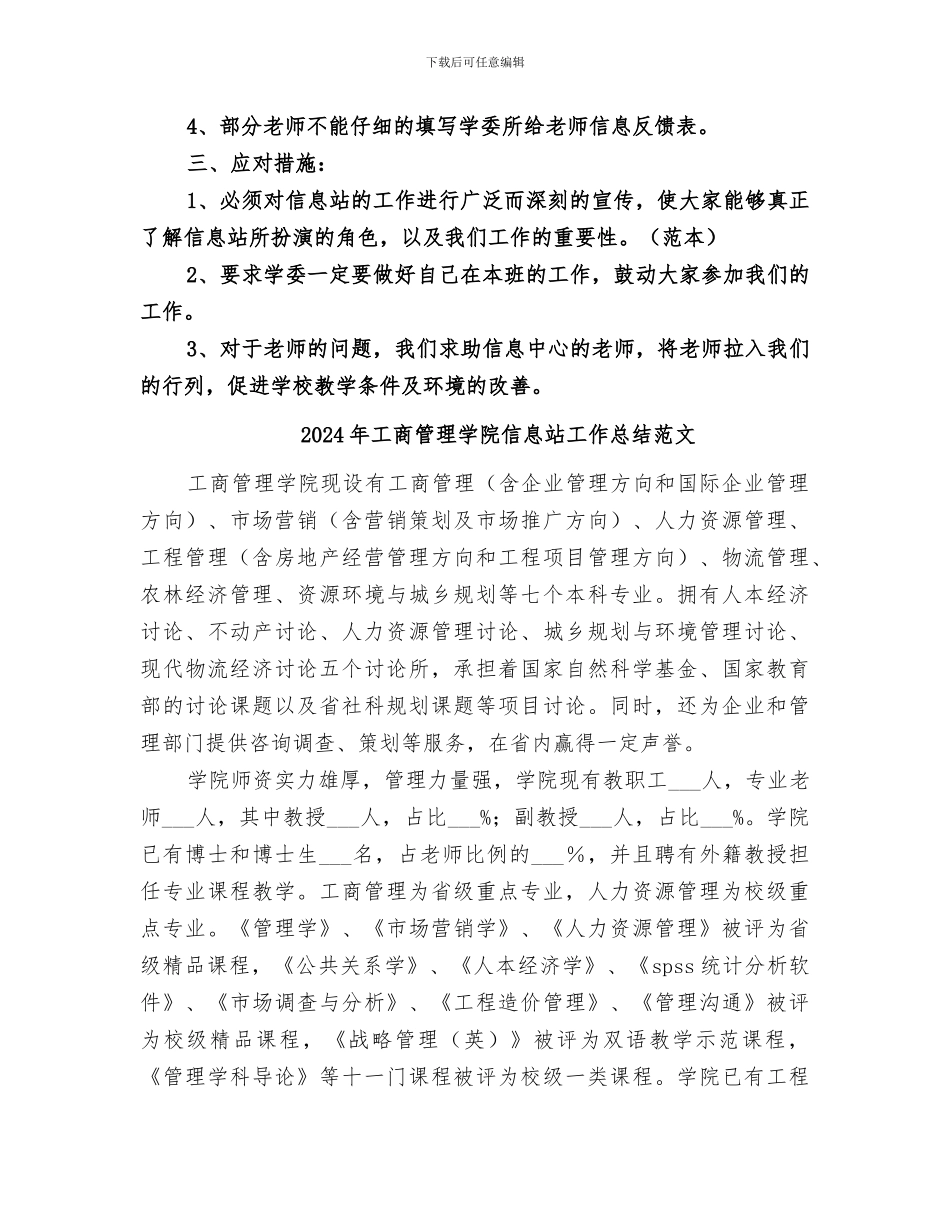 2024年工商管理学院信息站工作总结_第3页