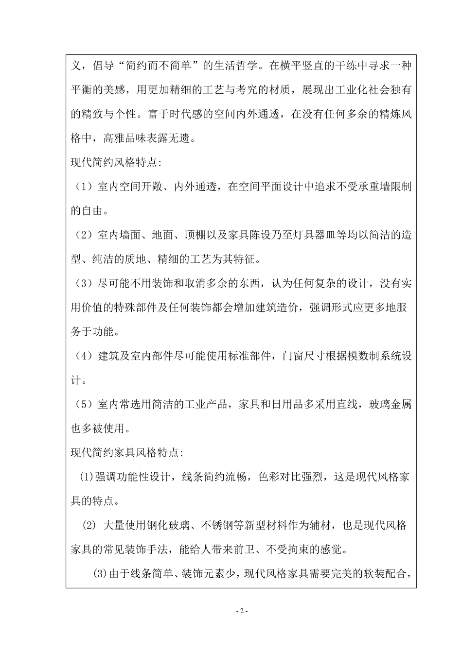 现代的简约主义室内空间设计开题报告_第2页