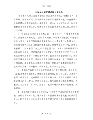 2024年工商管理学院工会总结