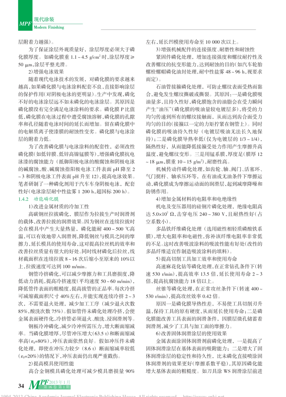 现代磷化工艺技术_唐春华_第3页