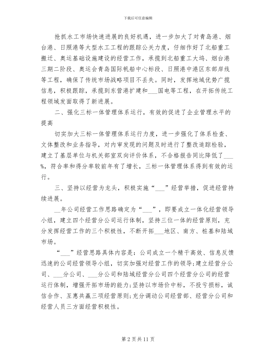 2024年工商管理实习工作总结_第2页