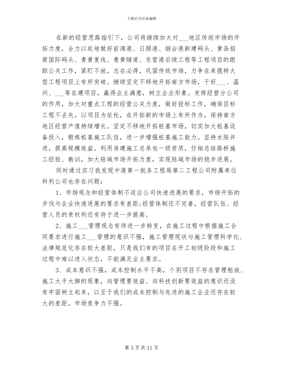 2024年工商管理实习工作总结_第3页