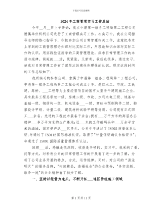 2024年工商管理实习工作总结
