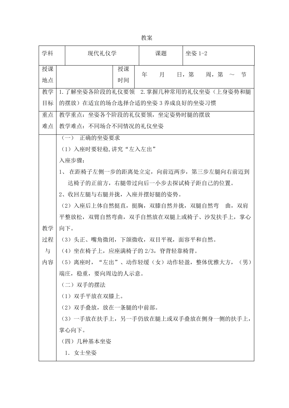现代礼仪教案最全坐姿教案_第1页