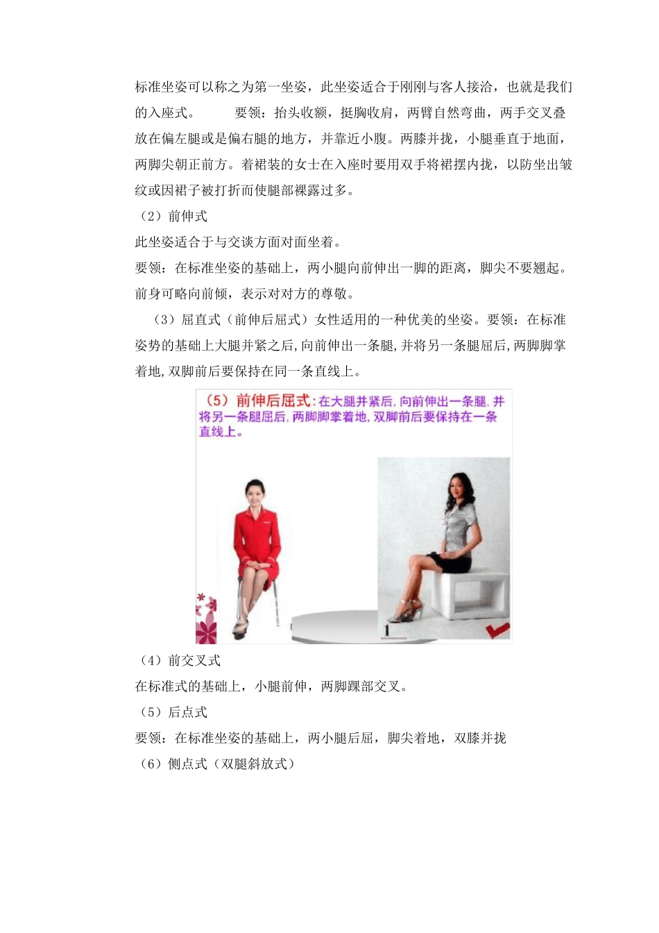 现代礼仪教案最全坐姿教案_第3页