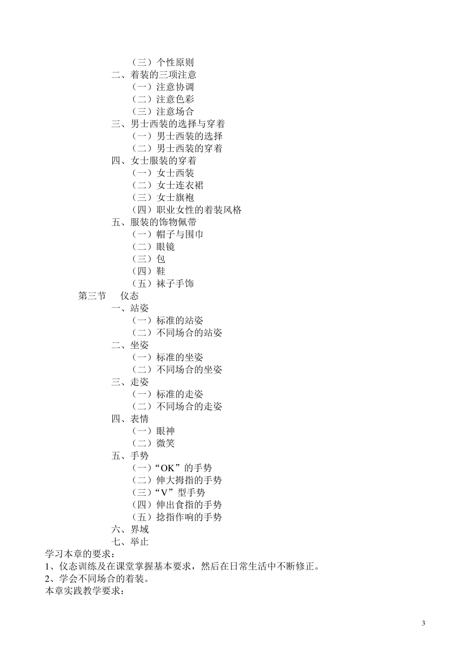 现代礼仪课程教学大纲_第3页