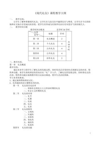 现代礼仪课程教学大纲