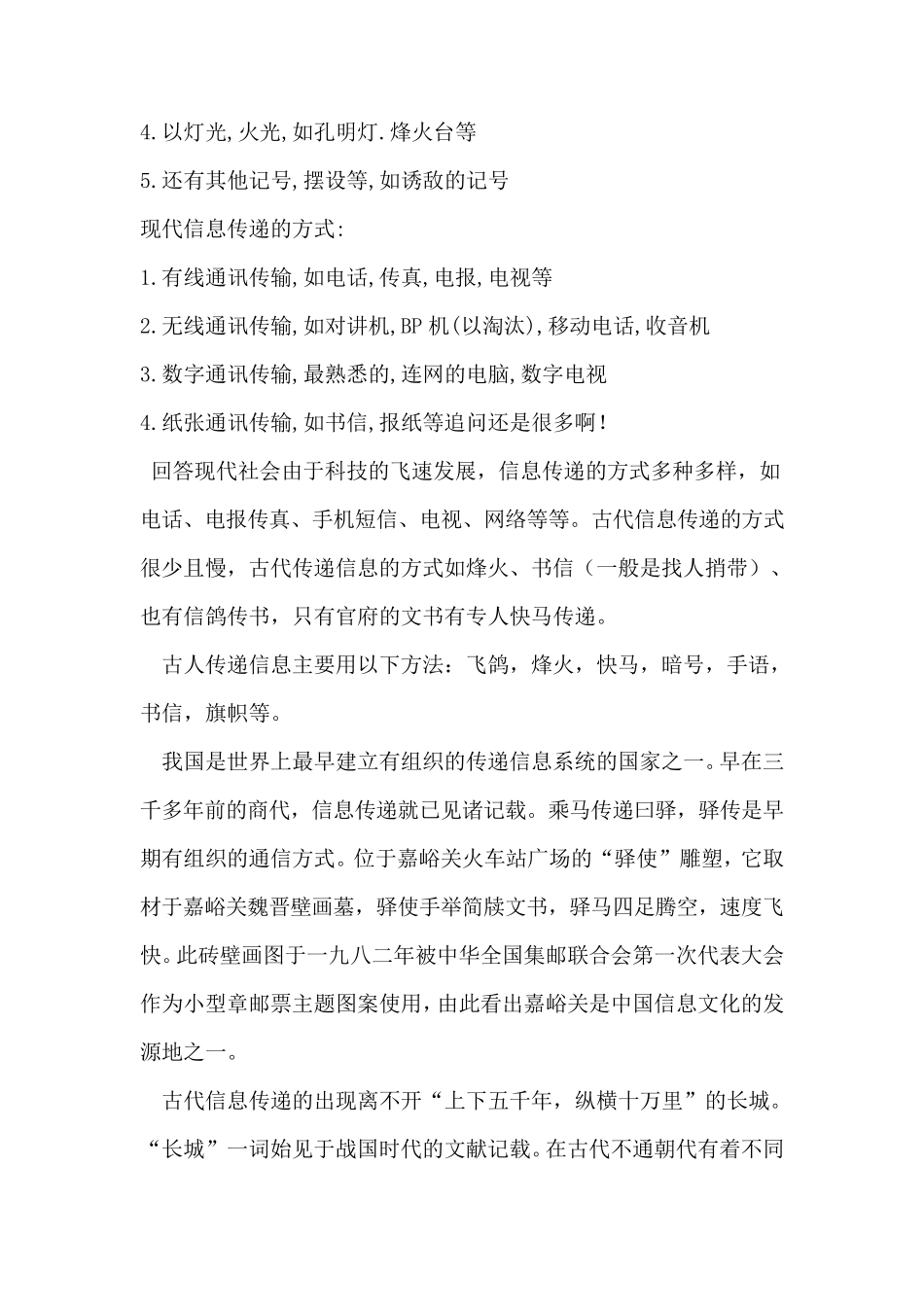现代社会信息传递以前信息传递的方式有什么不同_第2页