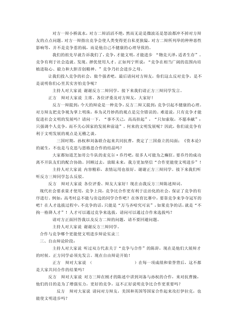 现代社会合作比竞争更重要_第3页