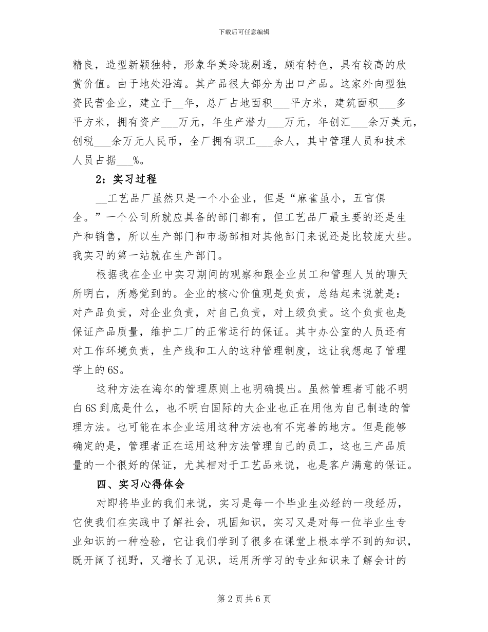 2024年工商管理实习报告总结一_第2页