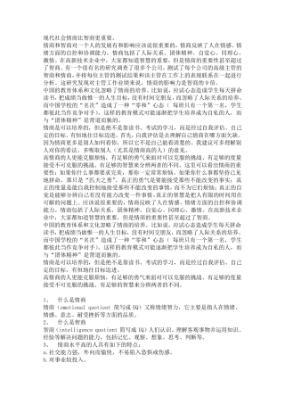 现代社会情商比智商更重要一辩二辩三辩总结