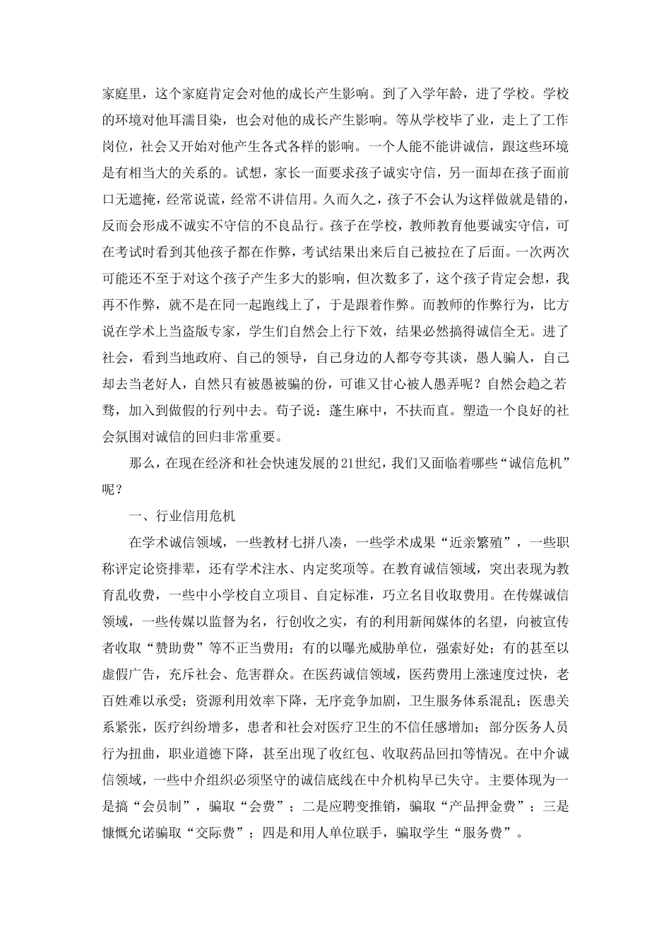 现代社会的诚信危机_第2页