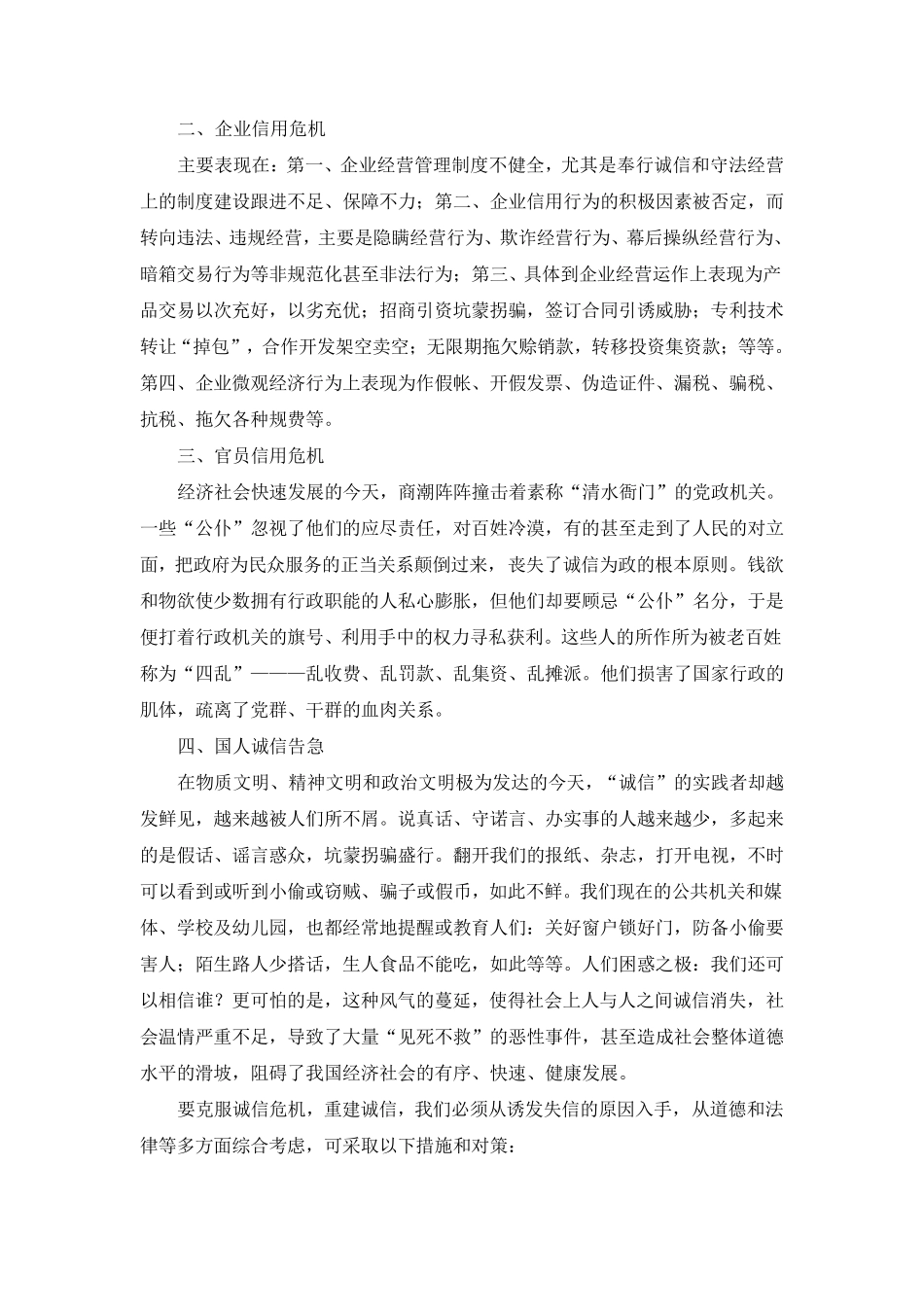 现代社会的诚信危机_第3页