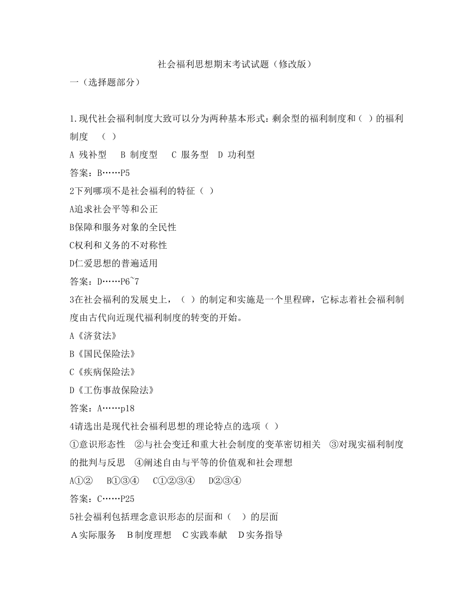 现代社会福利思想(修改版)_第1页